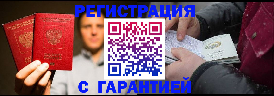 временная регистрация для всех в Гурьевске