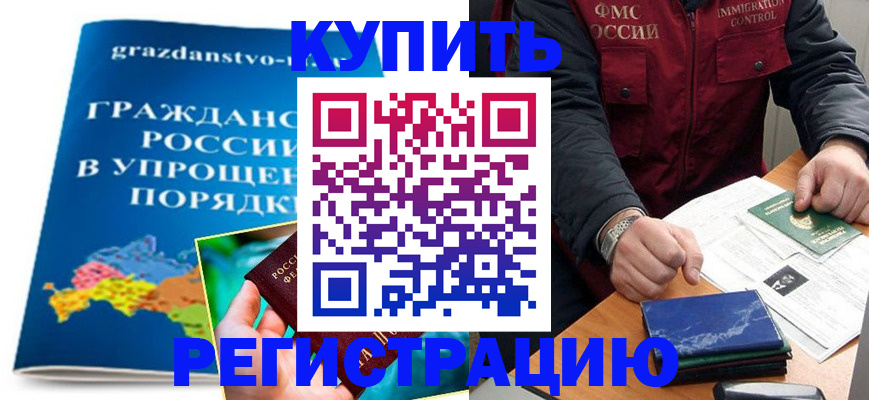 купить прописку в Гурьевске