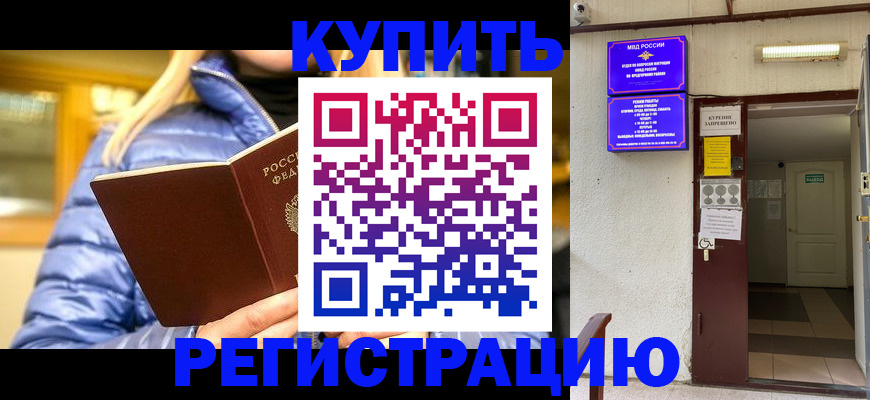 купить прописку в Гурьевске